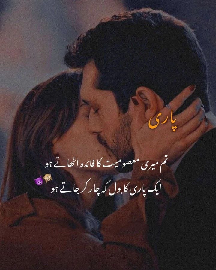 Top 100+ Romantic Shayari in Urdu
