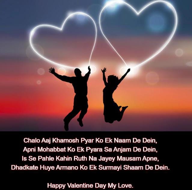 Valentine’s Day 100+ Shayari in Urdu\ English
