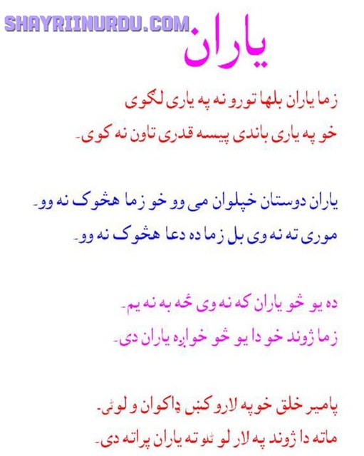Pashto Ghazal