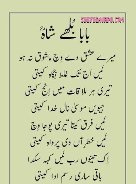 Baba Bulleh Shah poetry