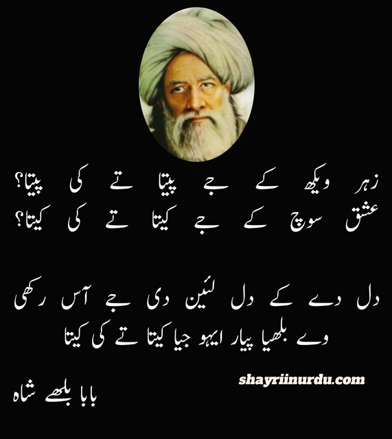 Baba Bulleh Shah Poetry