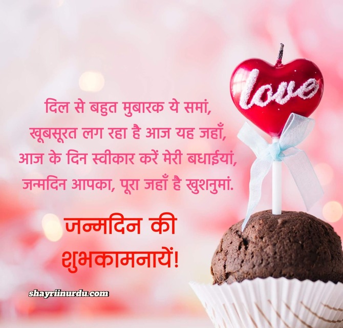 Birthday Wishes for Love in Hindi