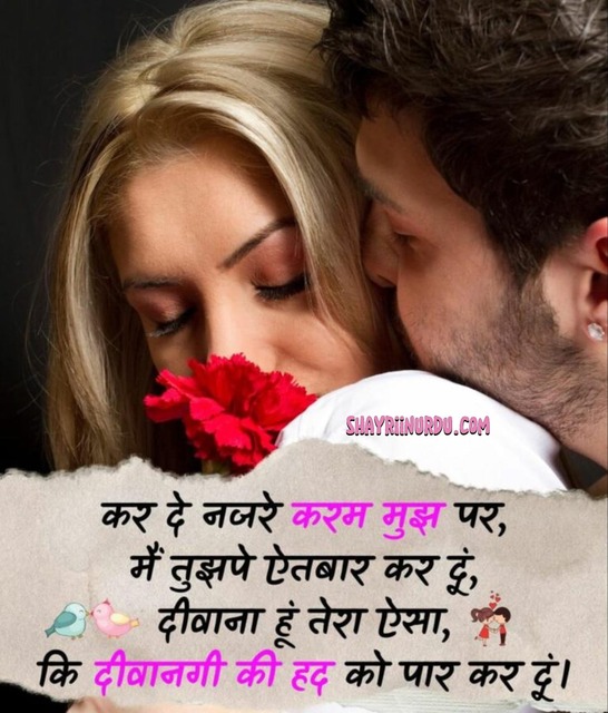 Best 100+ Romantic Shayari in Hindi