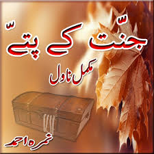 Jannat Ke Pattay